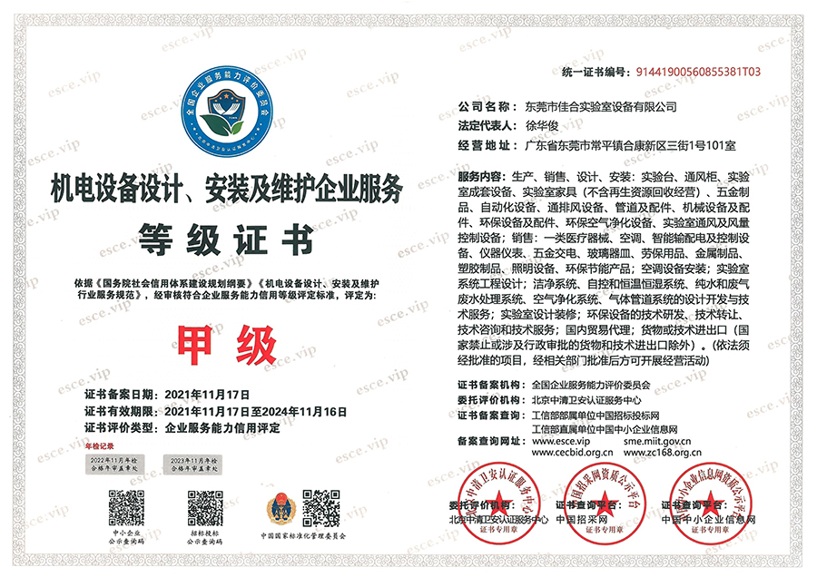 機電設(shè)備設(shè)計、安裝及維護企業(yè)服務(wù)等級證書